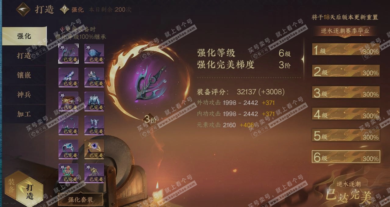NSH314438逆水寒手游账号详情图3 NSH314438逆水寒手游账号详情图3