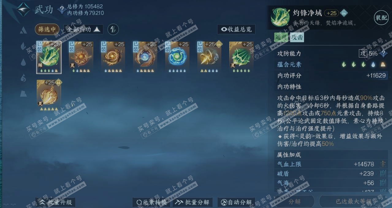 NSH314438逆水寒手游账号详情图1 NSH314438逆水寒手游账号详情图1