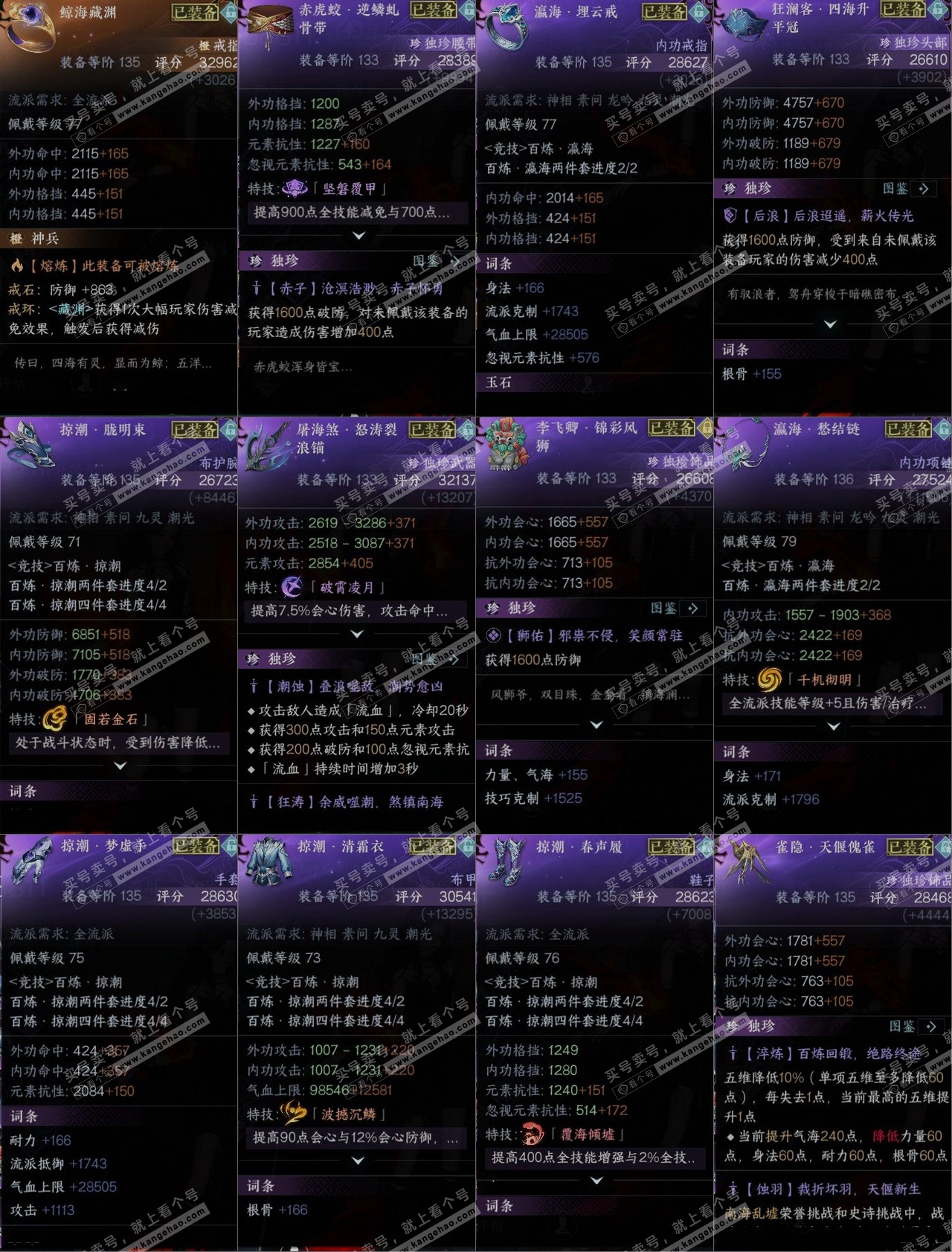 NSH314438逆水寒手游账号详情图10 NSH314438逆水寒手游账号详情图10