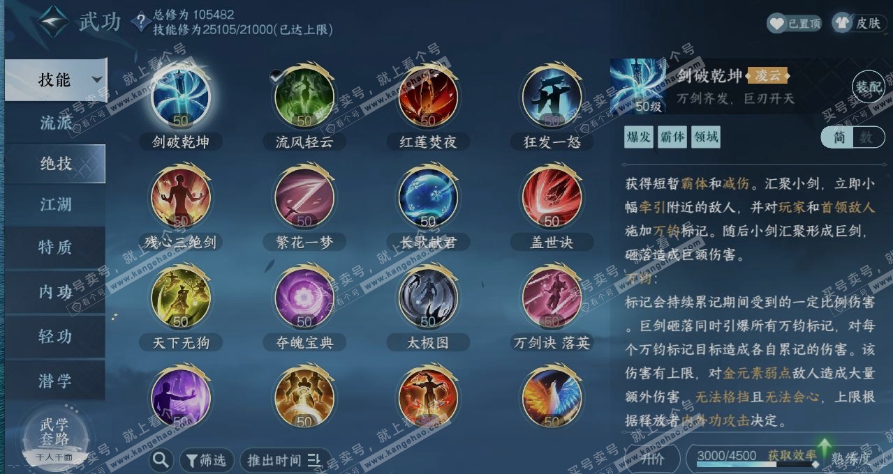 NSH314438逆水寒手游账号详情图11 NSH314438逆水寒手游账号详情图11