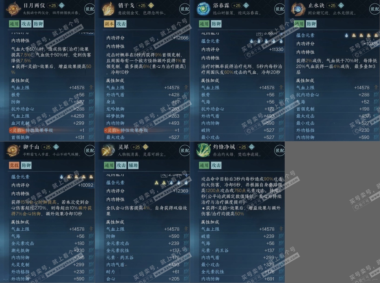 NSH314438逆水寒手游账号详情图14 NSH314438逆水寒手游账号详情图14