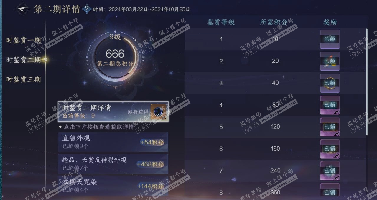 NSH314438逆水寒手游账号详情图19 NSH314438逆水寒手游账号详情图19