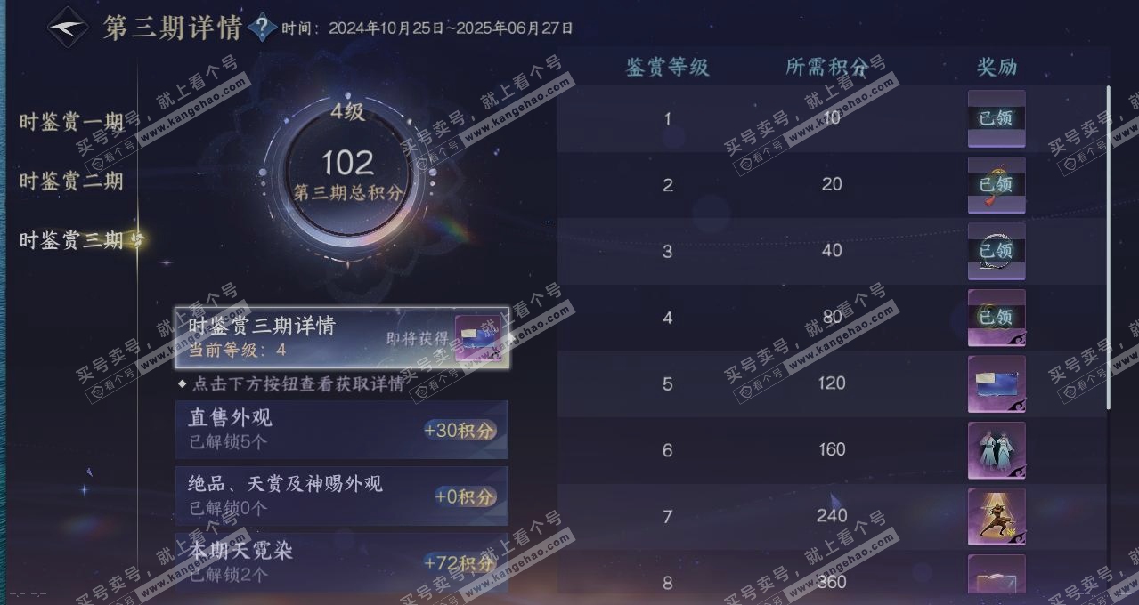 NSH314438逆水寒手游账号详情图20 NSH314438逆水寒手游账号详情图20