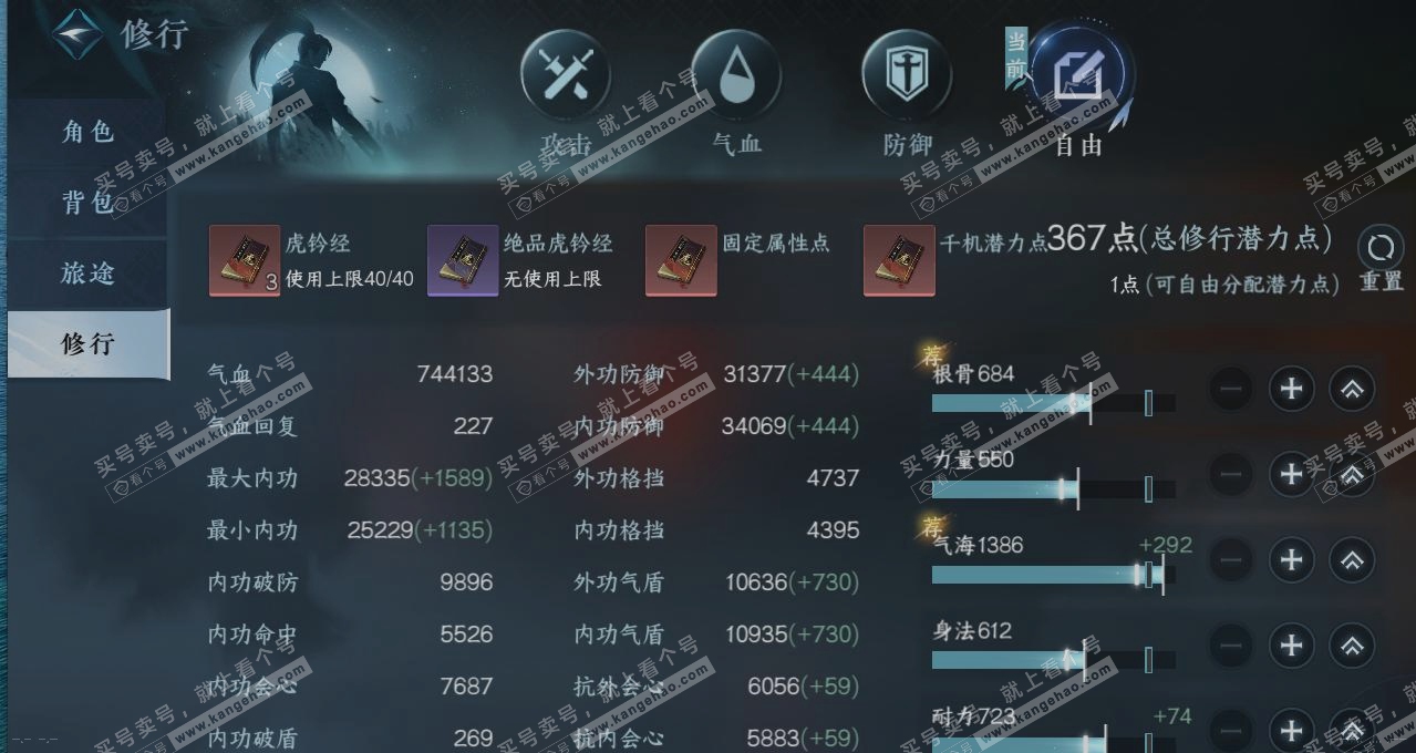 NSH314438逆水寒手游账号详情图26 NSH314438逆水寒手游账号详情图26