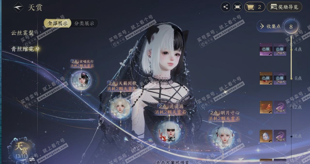 NSH314438逆水寒手游账号详情图31 NSH314438逆水寒手游账号详情图31