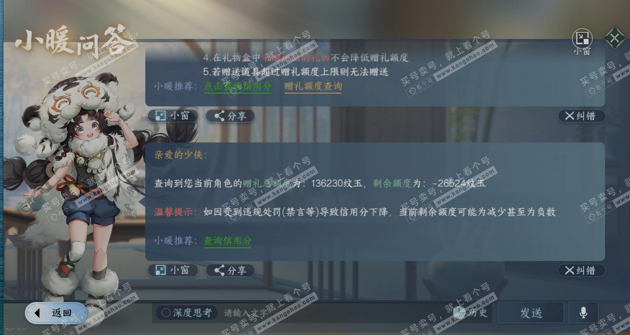 NSH314438逆水寒手游账号详情图28 NSH314438逆水寒手游账号详情图28