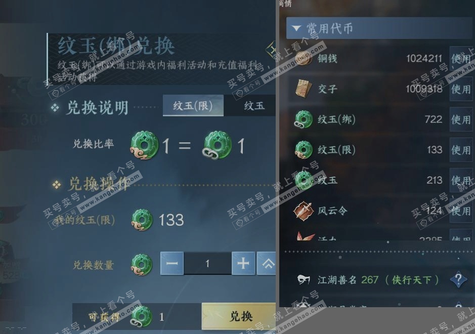 NSH314438逆水寒手游账号详情图23 NSH314438逆水寒手游账号详情图23