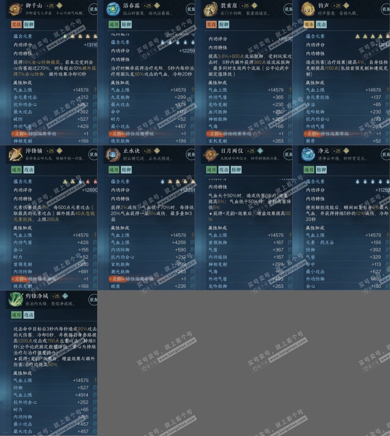 NSH314439逆水寒手游账号详情图14 NSH314439逆水寒手游账号详情图14