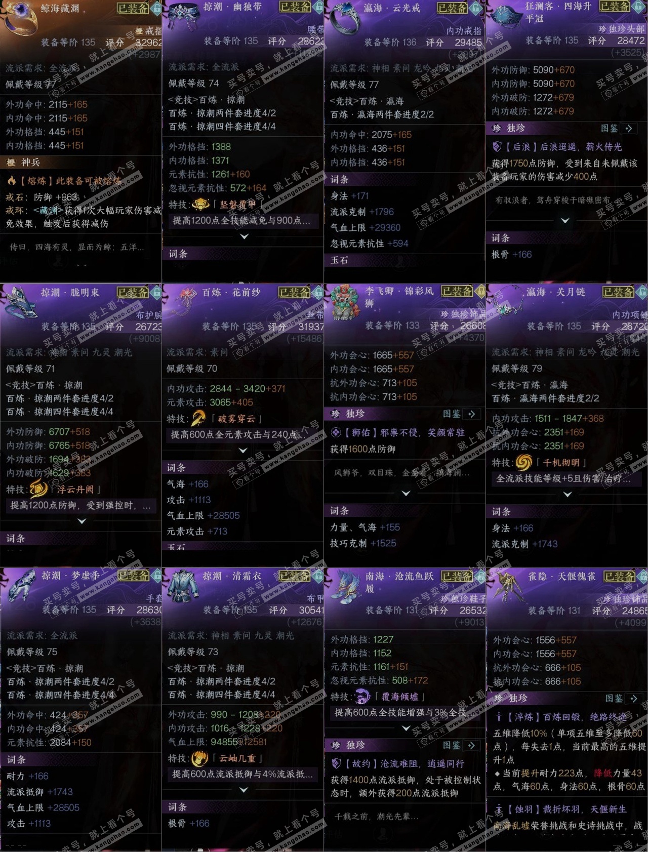 NSH314439逆水寒手游账号详情图10 NSH314439逆水寒手游账号详情图10