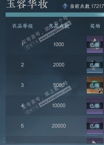 NSH314439逆水寒手游账号详情图27 NSH314439逆水寒手游账号详情图27