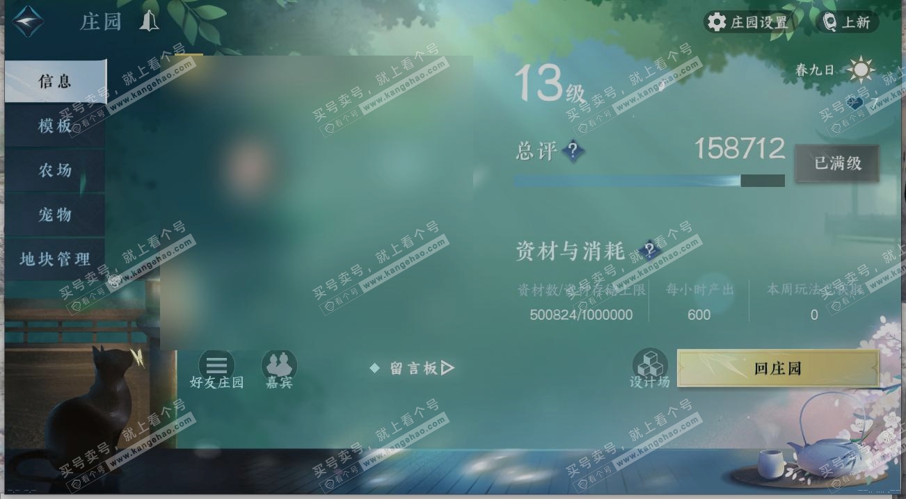 NSH314439逆水寒手游账号详情图30 NSH314439逆水寒手游账号详情图30