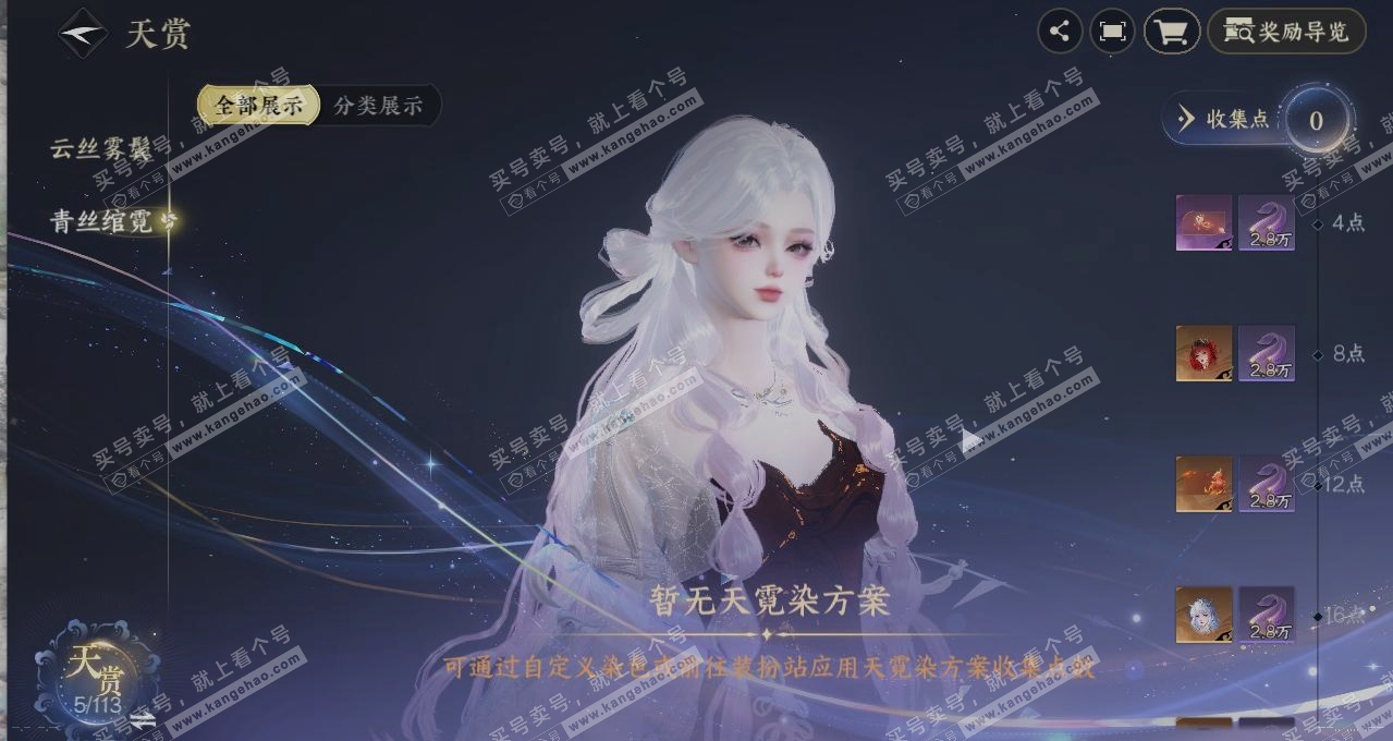 NSH314439逆水寒手游账号详情图31 NSH314439逆水寒手游账号详情图31