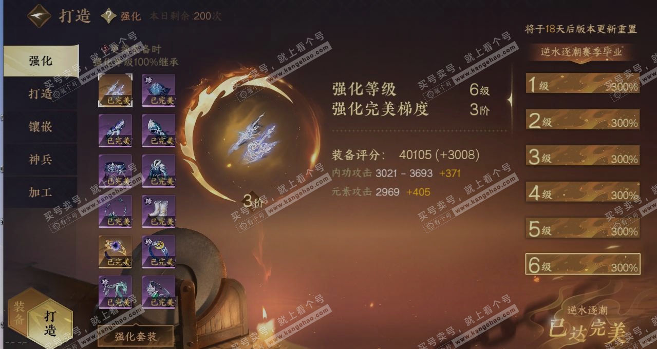 NSH314440逆水寒手游账号详情图3 NSH314440逆水寒手游账号详情图3