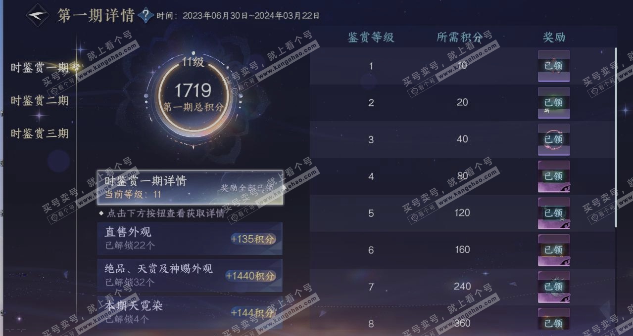 NSH314440逆水寒手游账号详情图22 NSH314440逆水寒手游账号详情图22