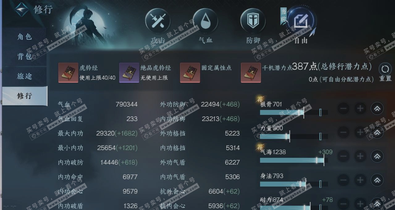 NSH314440逆水寒手游账号详情图27 NSH314440逆水寒手游账号详情图27