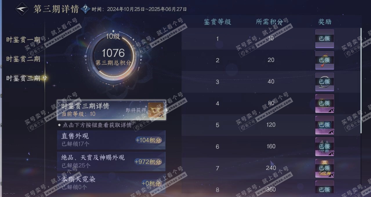 NSH314440逆水寒手游账号详情图21 NSH314440逆水寒手游账号详情图21