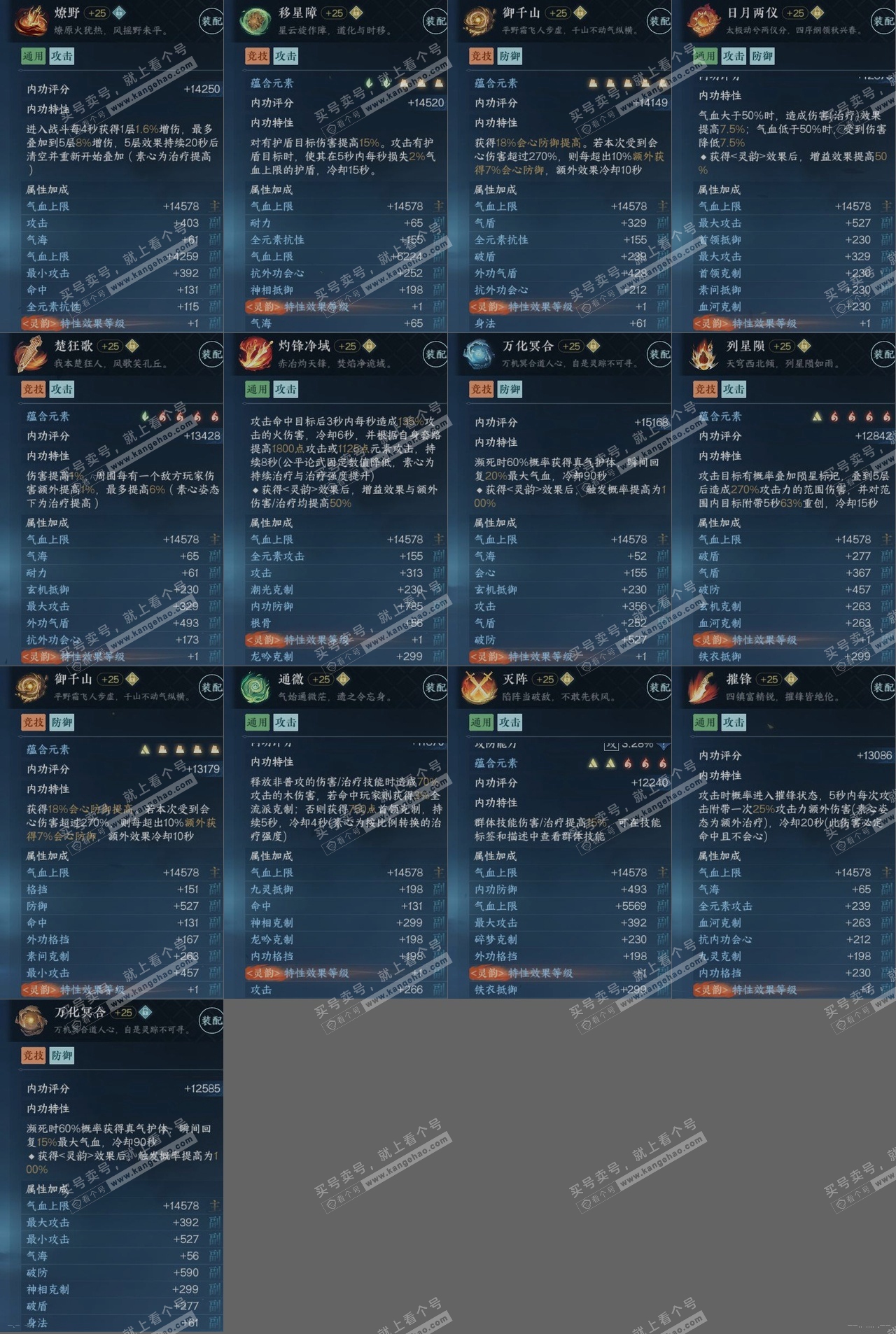 NSH314440逆水寒手游账号详情图15 NSH314440逆水寒手游账号详情图15