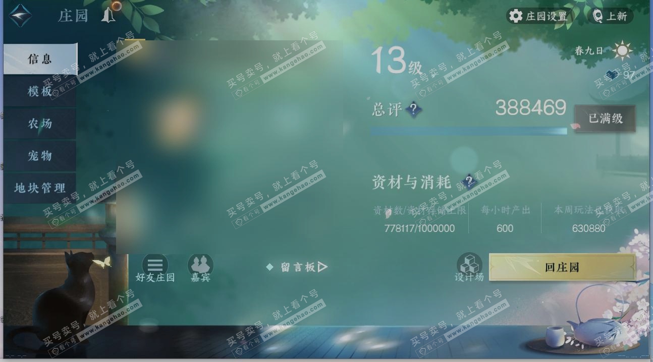 NSH314440逆水寒手游账号详情图30 NSH314440逆水寒手游账号详情图30