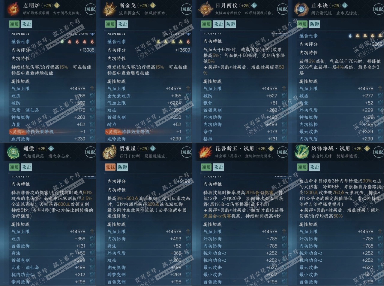 NSH314441逆水寒手游账号详情图14 NSH314441逆水寒手游账号详情图14