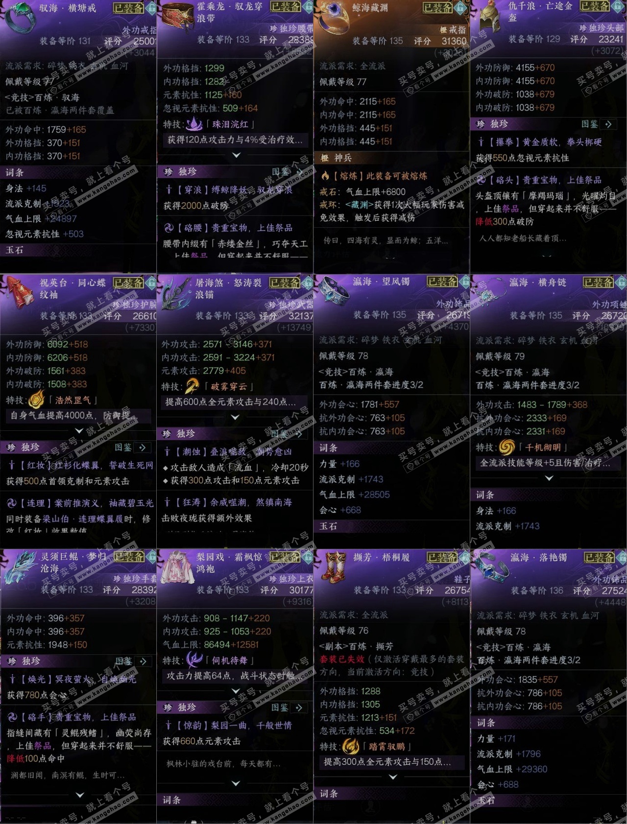 NSH314441逆水寒手游账号详情图10 NSH314441逆水寒手游账号详情图10
