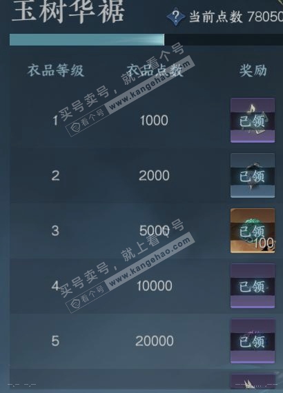 NSH314441逆水寒手游账号详情图27 NSH314441逆水寒手游账号详情图27