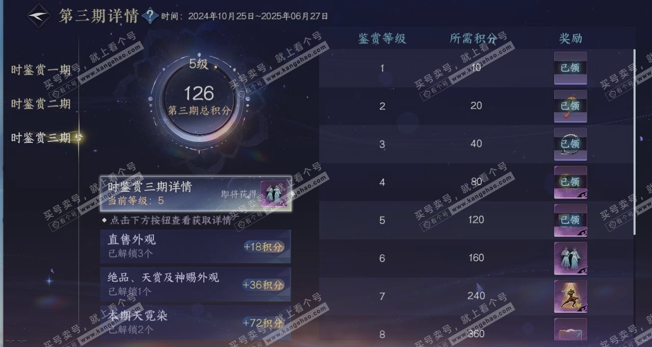 NSH314441逆水寒手游账号详情图20 NSH314441逆水寒手游账号详情图20