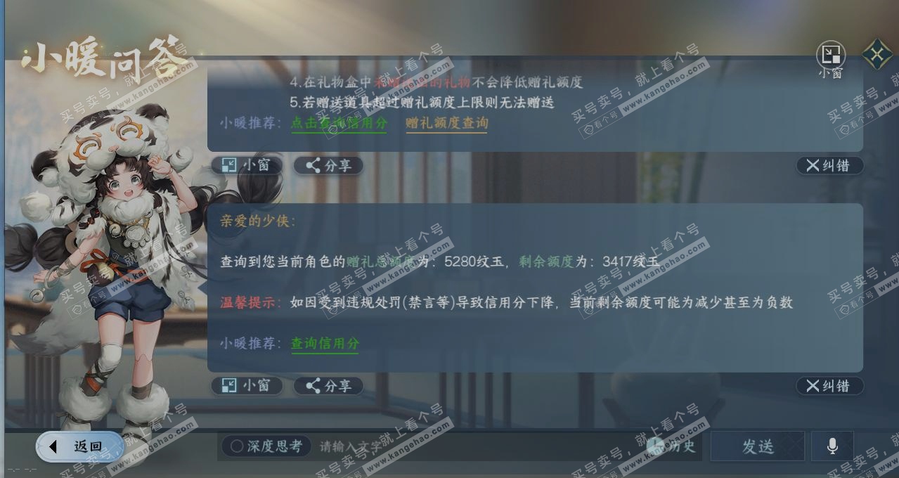 NSH314441逆水寒手游账号详情图28 NSH314441逆水寒手游账号详情图28