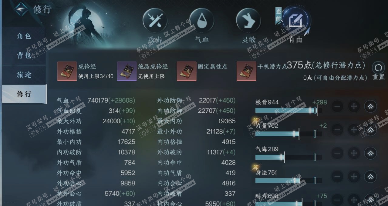 NSH314441逆水寒手游账号详情图26 NSH314441逆水寒手游账号详情图26