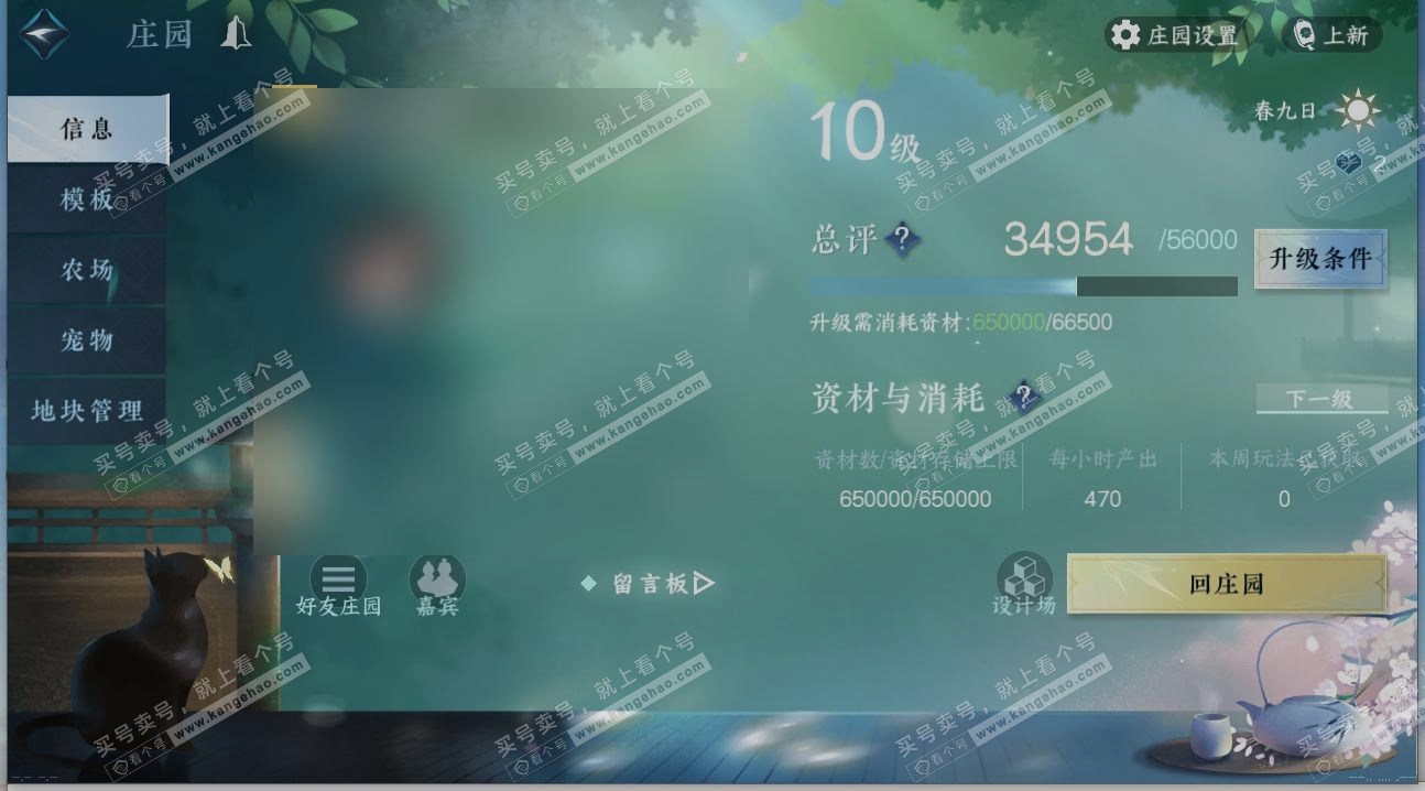 NSH314441逆水寒手游账号详情图30 NSH314441逆水寒手游账号详情图30