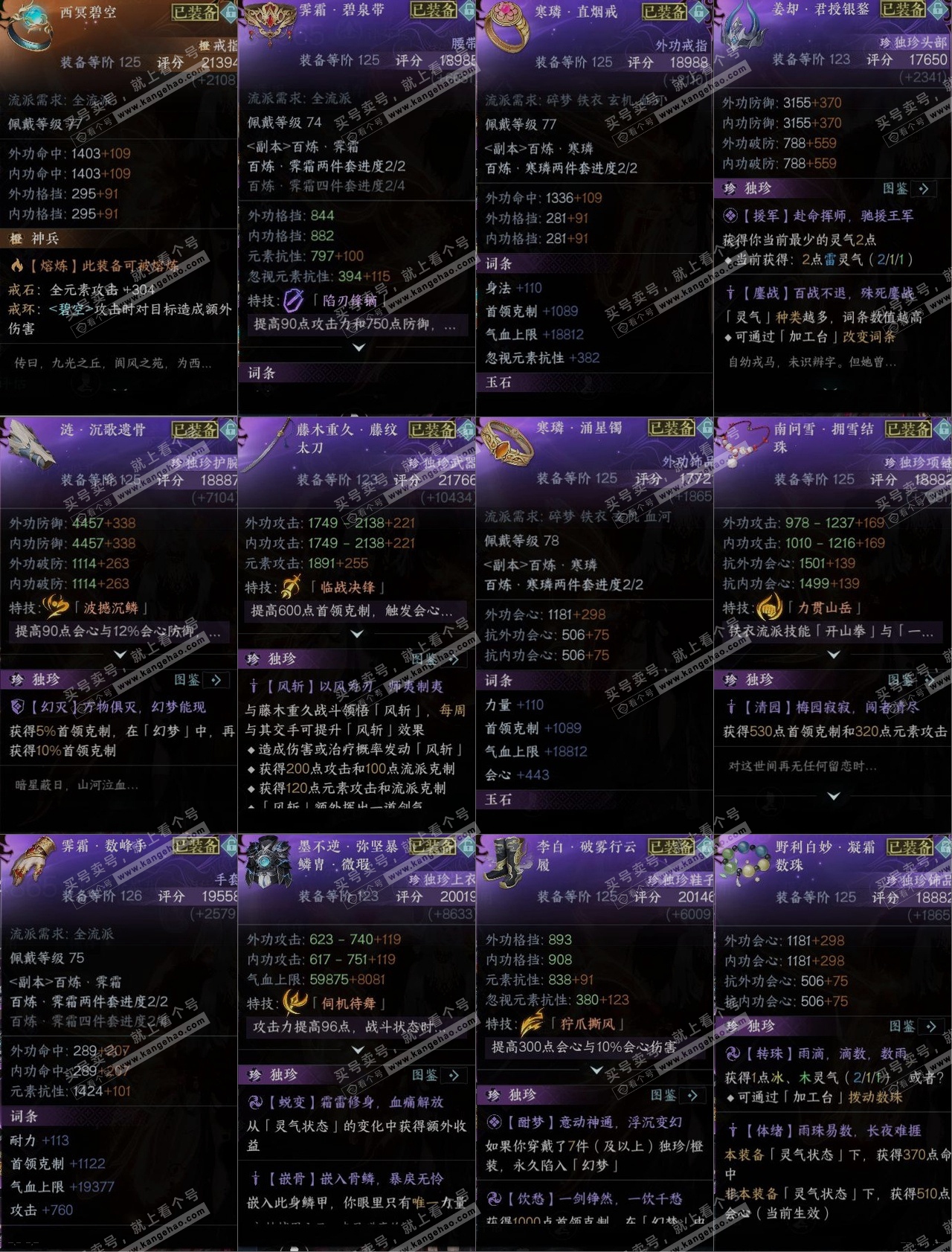 NSH314442逆水寒手游账号详情图10 NSH314442逆水寒手游账号详情图10