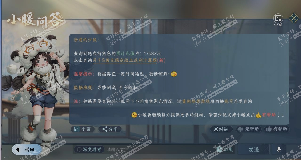 NSH314442逆水寒手游账号详情图14 NSH314442逆水寒手游账号详情图14