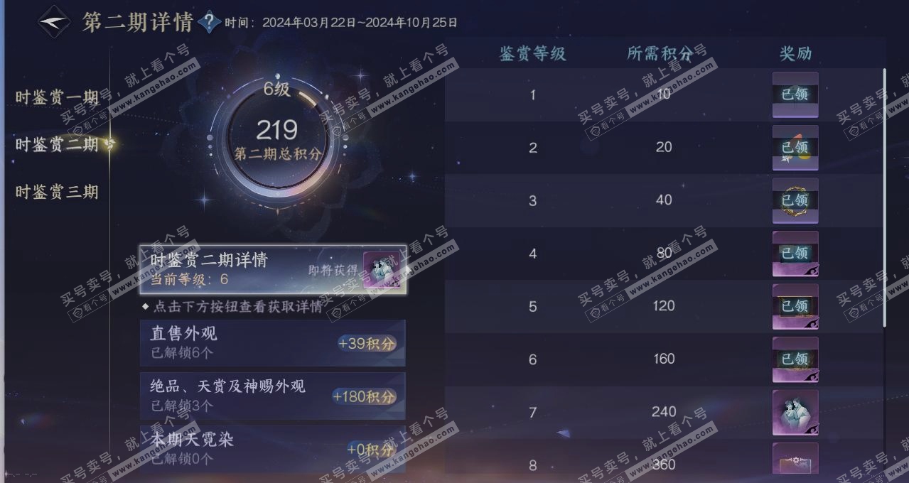 NSH314442逆水寒手游账号详情图19 NSH314442逆水寒手游账号详情图19