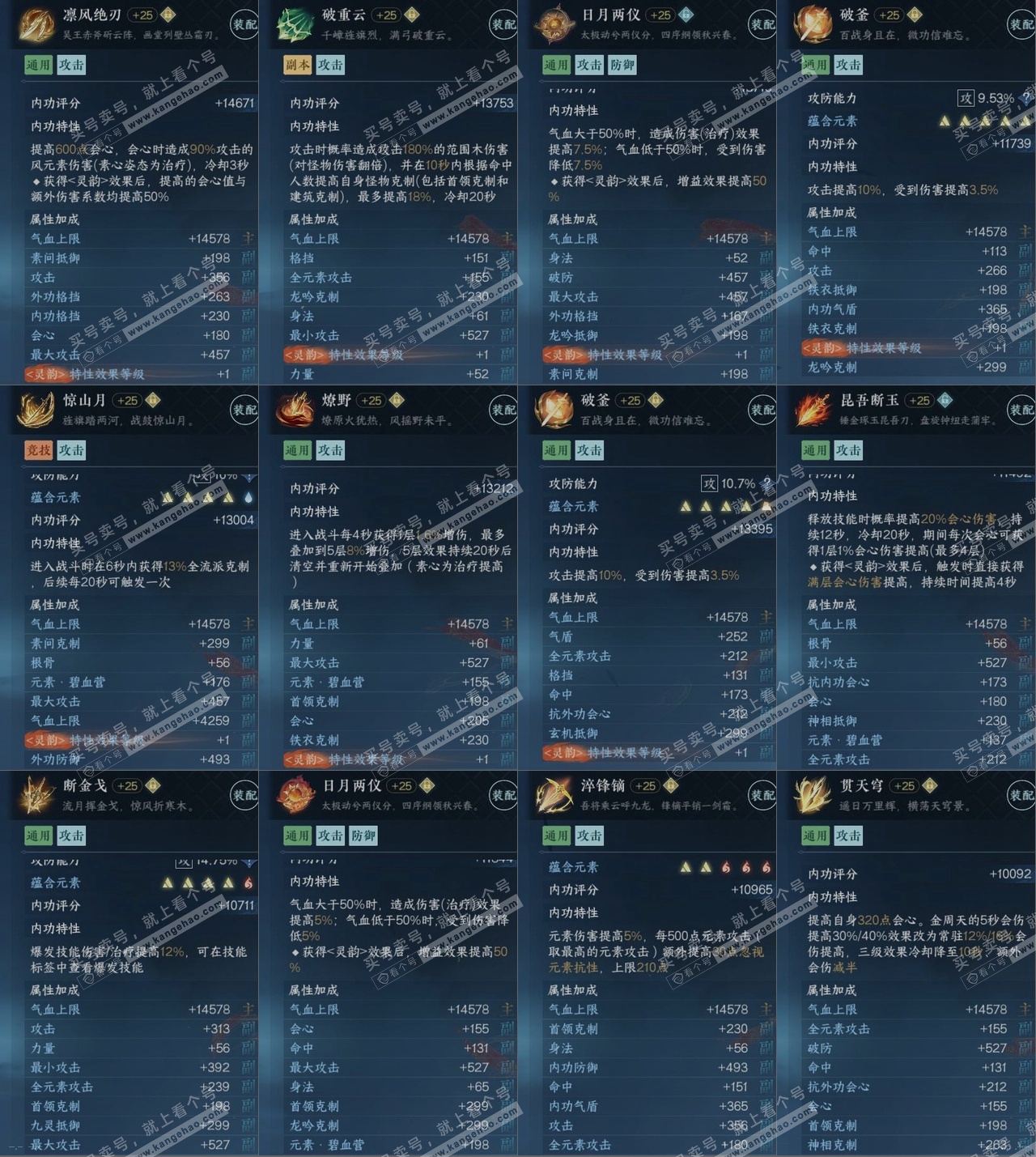 NSH314442逆水寒手游账号详情图15 NSH314442逆水寒手游账号详情图15