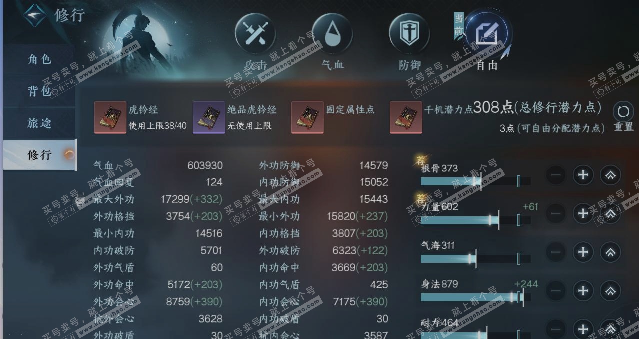 NSH314442逆水寒手游账号详情图26 NSH314442逆水寒手游账号详情图26