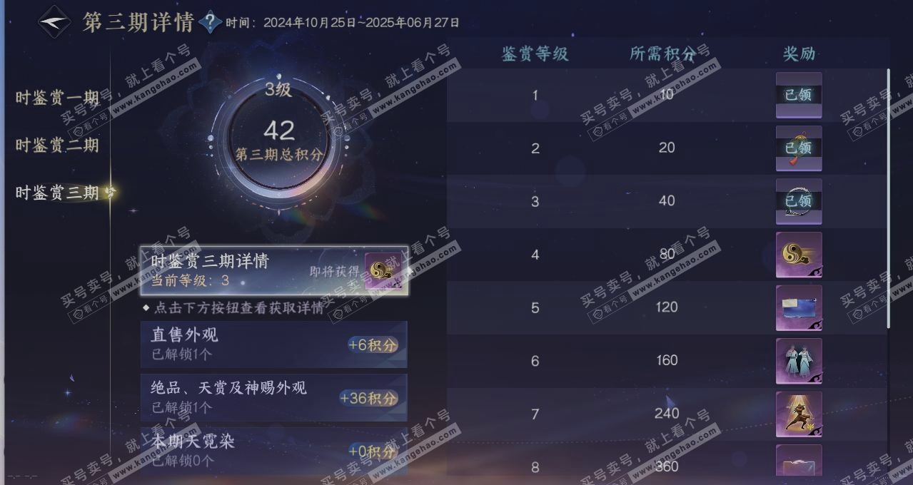 NSH314442逆水寒手游账号详情图20 NSH314442逆水寒手游账号详情图20