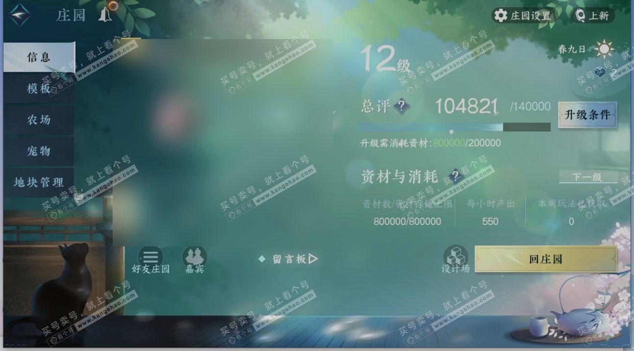 NSH314442逆水寒手游账号详情图29 NSH314442逆水寒手游账号详情图29