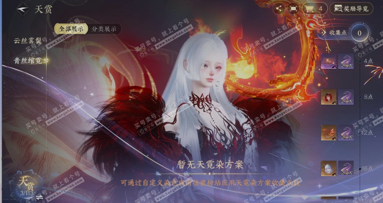 NSH314442逆水寒手游账号详情图30 NSH314442逆水寒手游账号详情图30