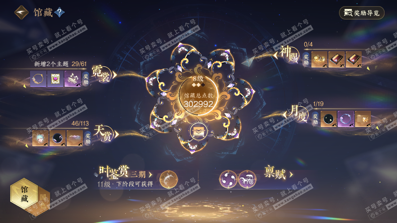 NSH314446逆水寒手游账号详情图7 NSH314446逆水寒手游账号详情图7