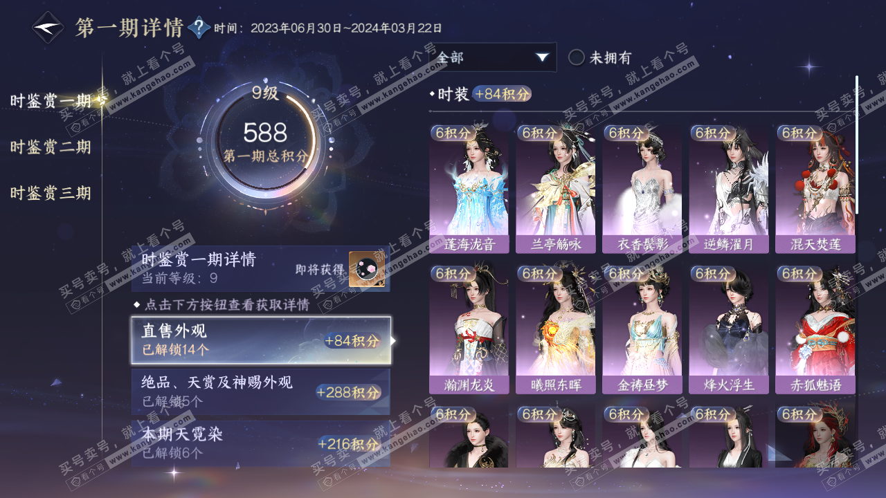 NSH314446逆水寒手游账号详情图31 NSH314446逆水寒手游账号详情图31