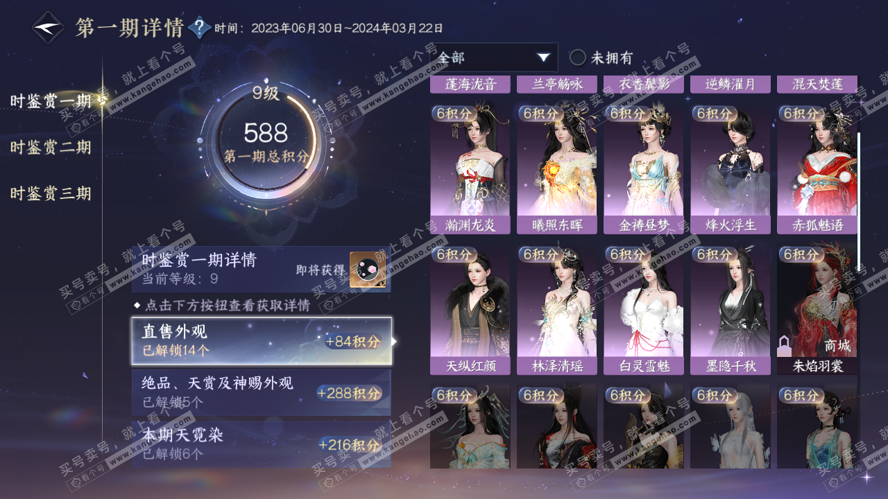 NSH314446逆水寒手游账号详情图32 NSH314446逆水寒手游账号详情图32