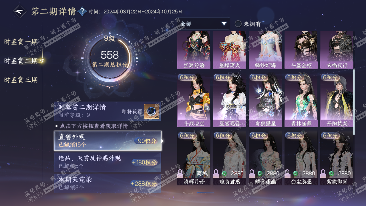 NSH314446逆水寒手游账号详情图34 NSH314446逆水寒手游账号详情图34