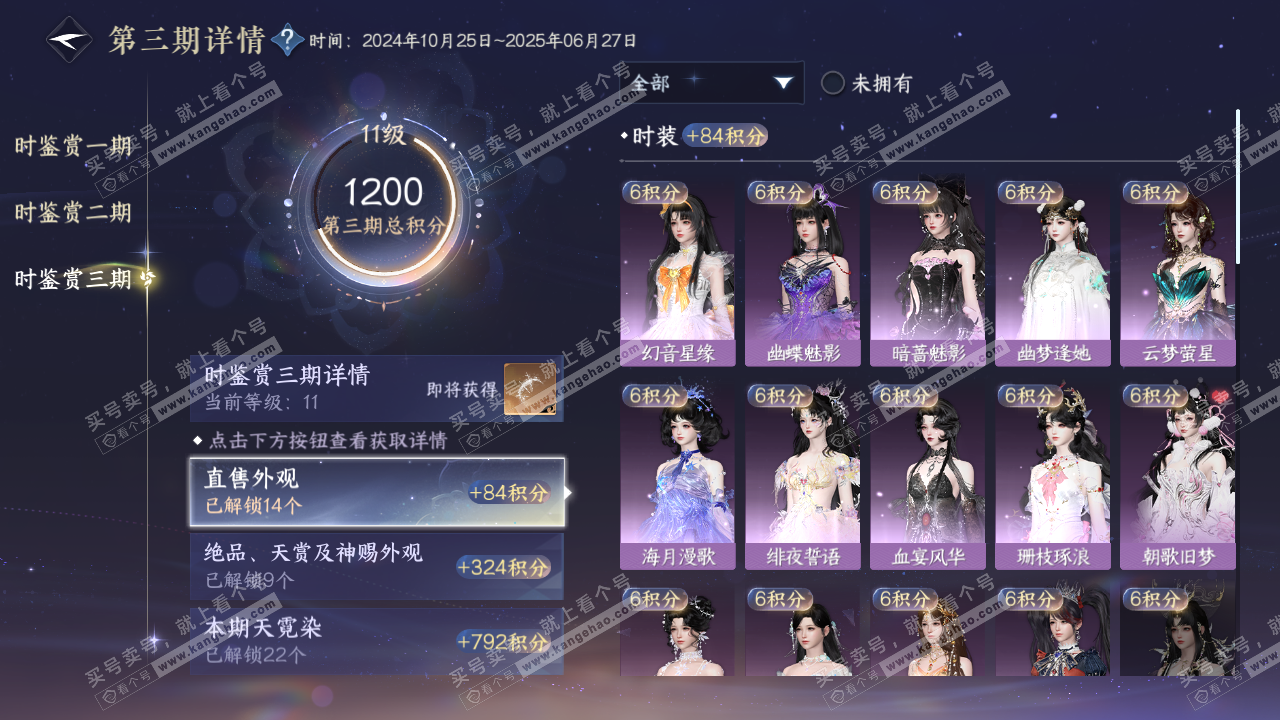 NSH314446逆水寒手游账号详情图35 NSH314446逆水寒手游账号详情图35