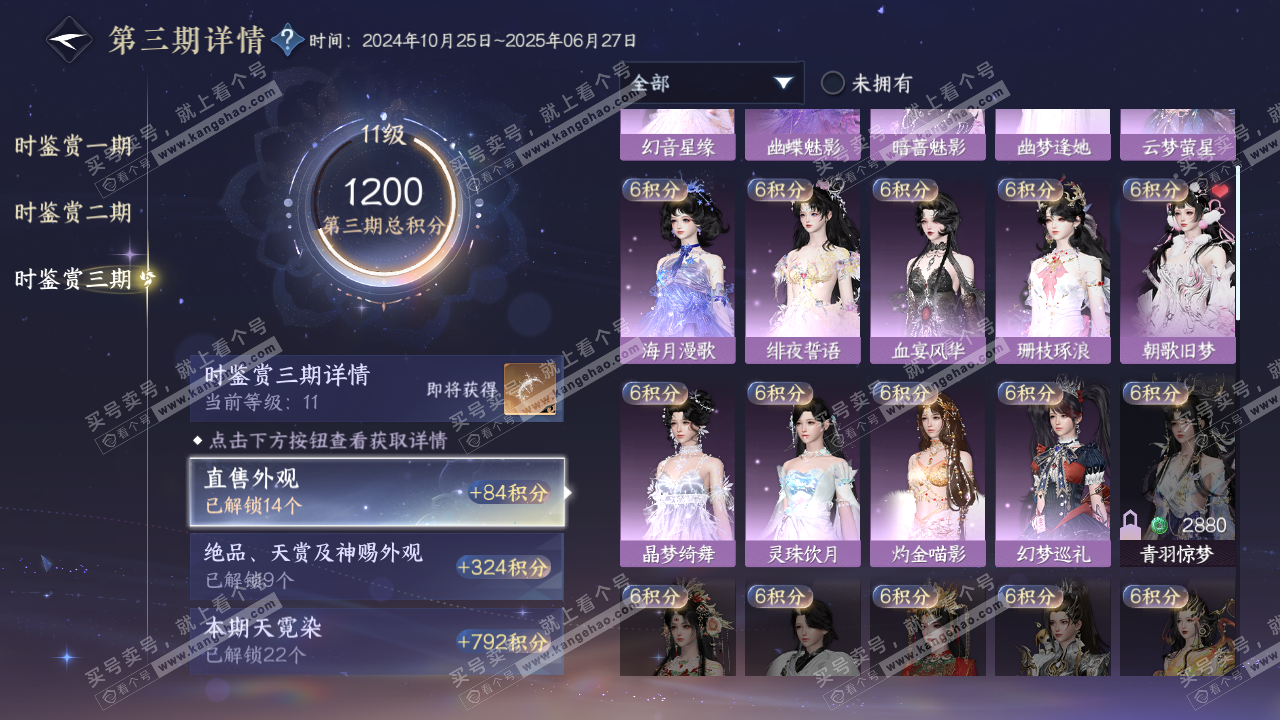 NSH314446逆水寒手游账号详情图36 NSH314446逆水寒手游账号详情图36