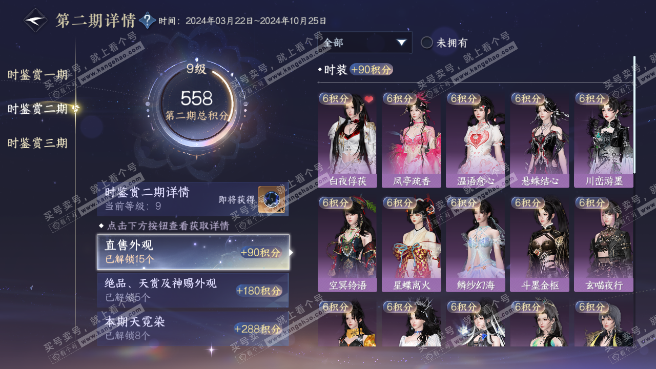 NSH314446逆水寒手游账号详情图33 NSH314446逆水寒手游账号详情图33