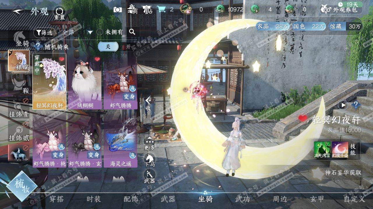 NSH314446逆水寒手游账号详情图39 NSH314446逆水寒手游账号详情图39