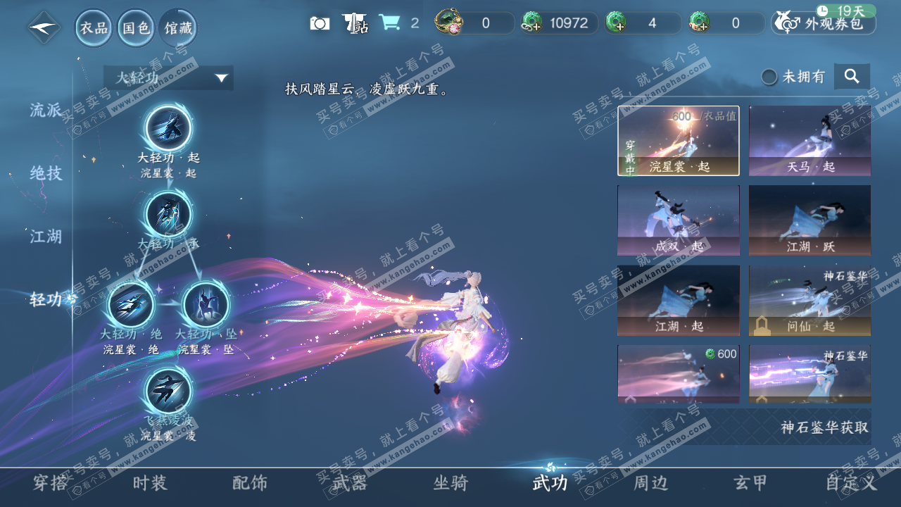 NSH314446逆水寒手游账号详情图40 NSH314446逆水寒手游账号详情图40
