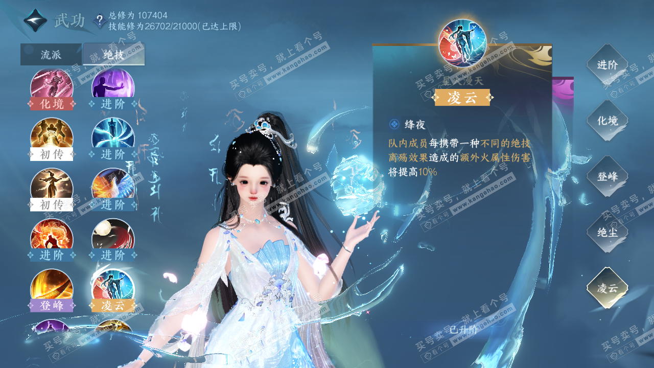 NSH314446逆水寒手游账号详情图45 NSH314446逆水寒手游账号详情图45