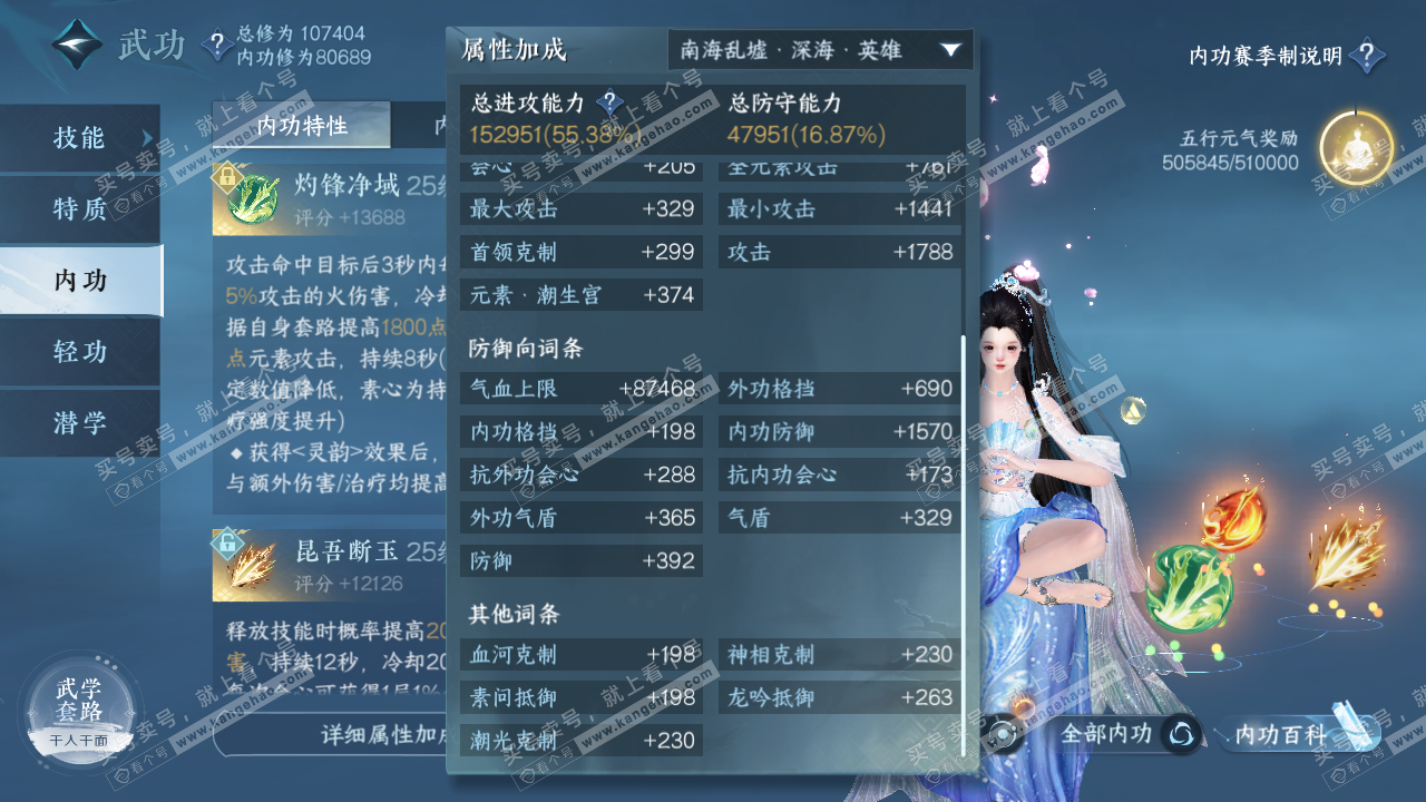 NSH314446逆水寒手游账号详情图49 NSH314446逆水寒手游账号详情图49
