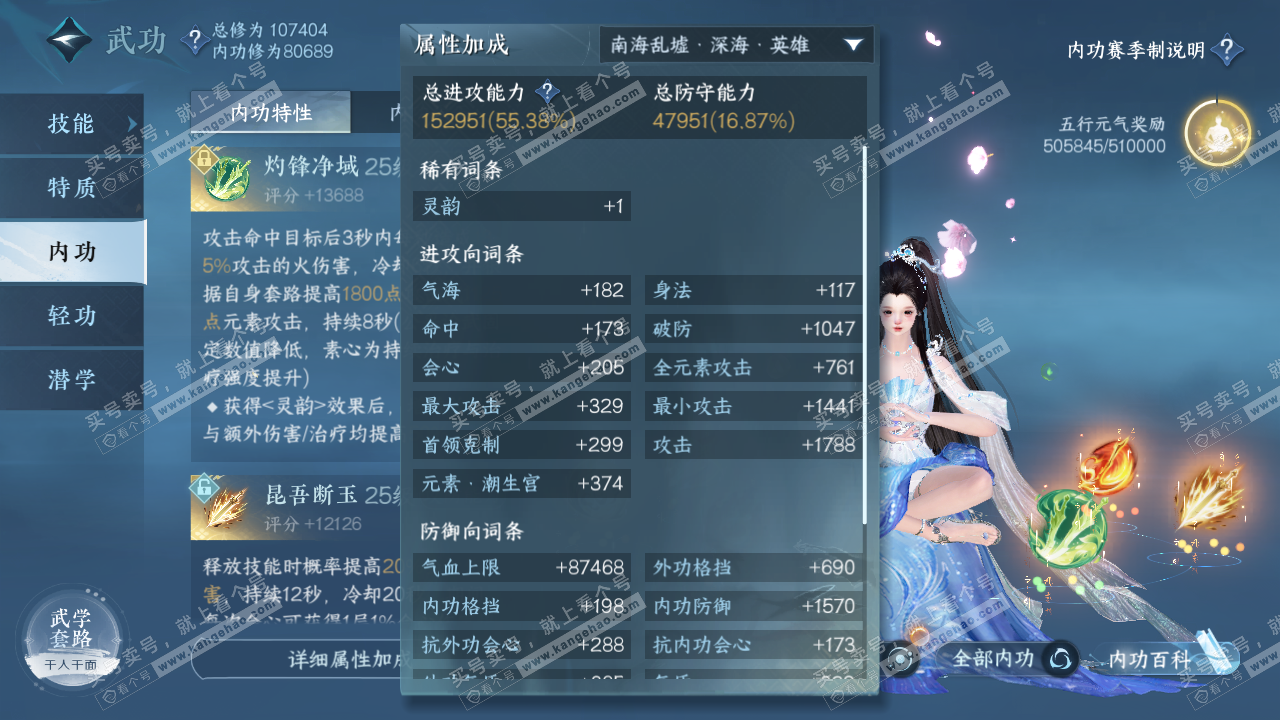 NSH314446逆水寒手游账号详情图48 NSH314446逆水寒手游账号详情图48