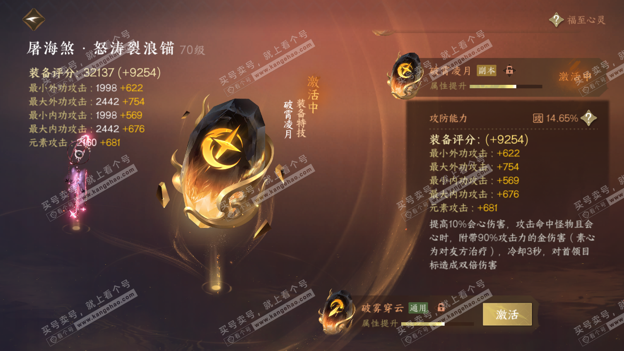 NSH314446逆水寒手游账号详情图61 NSH314446逆水寒手游账号详情图61